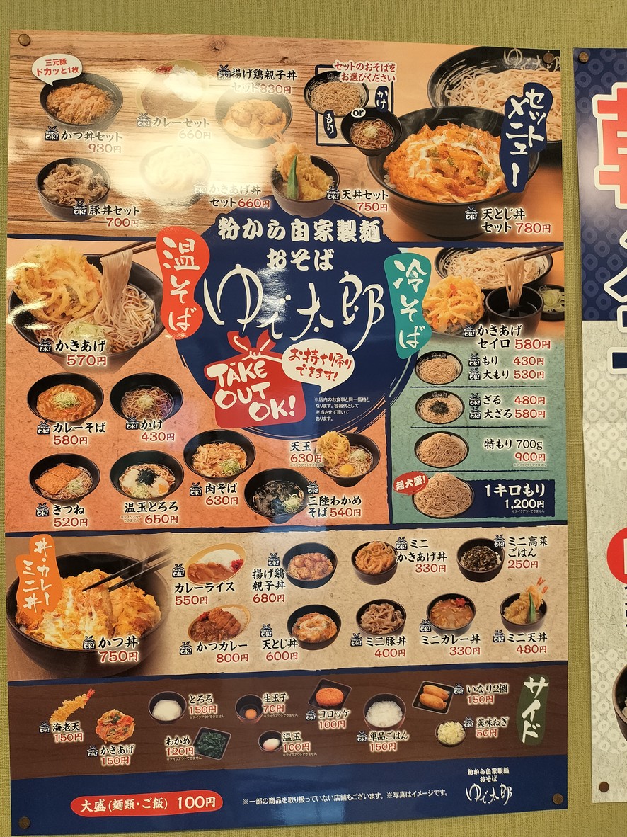 Yudetaro menu 1