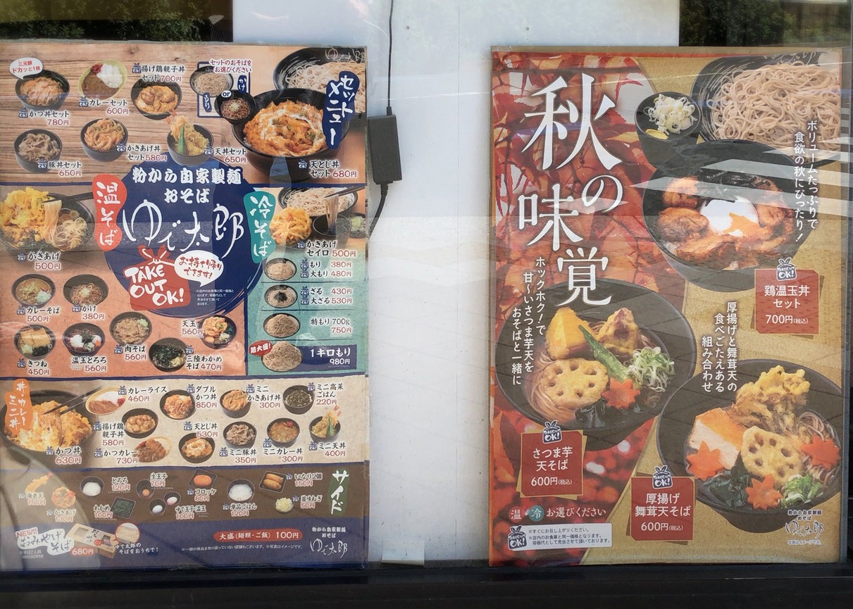Yudetaro menu 2