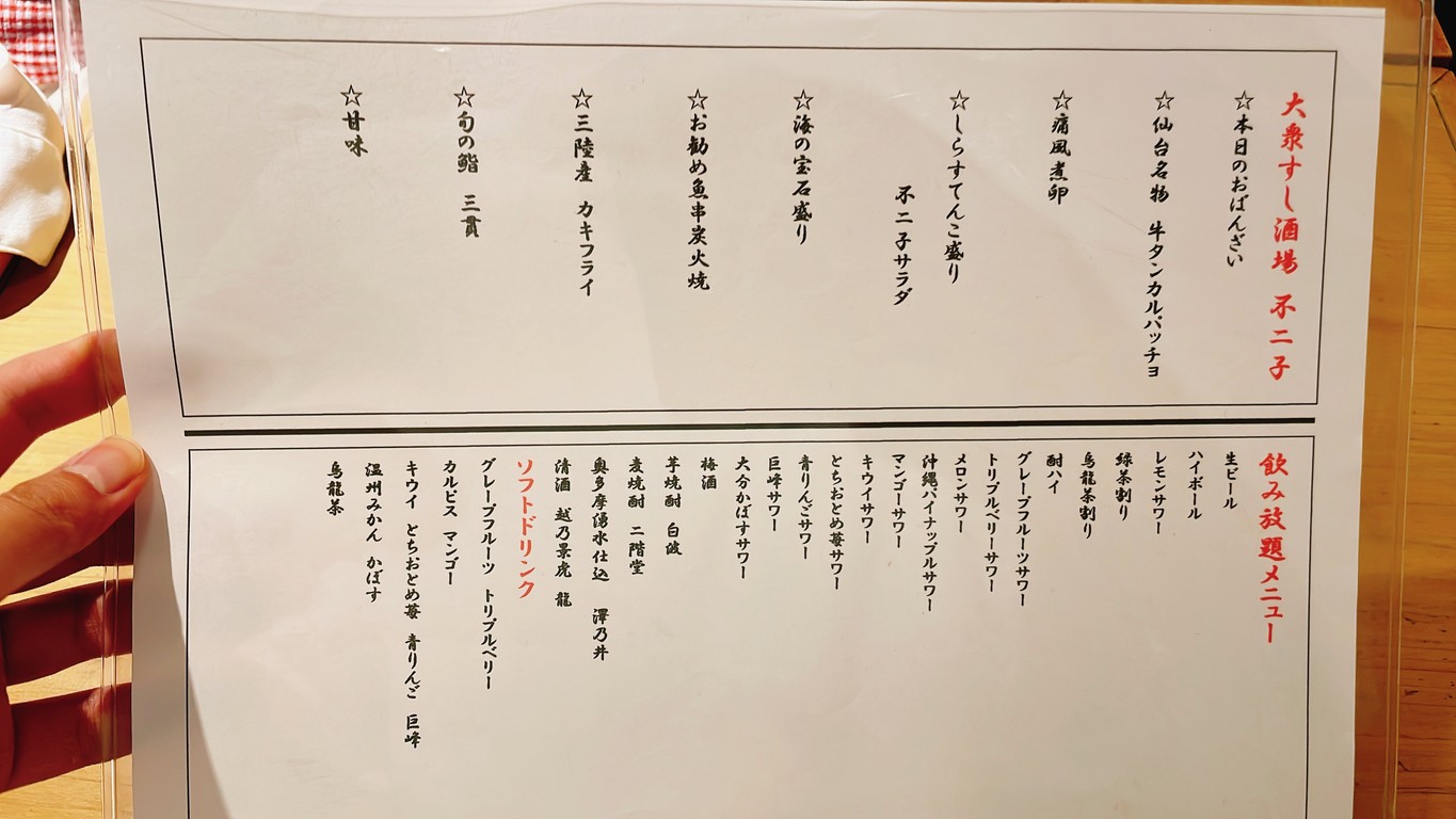 Sushi Fujiko menu 1