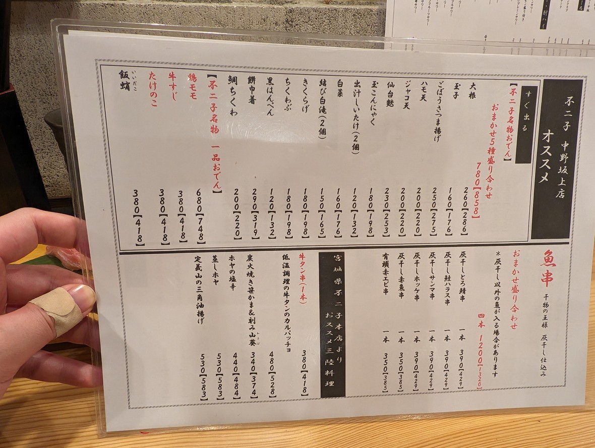 Sushi Fujiko menu 2