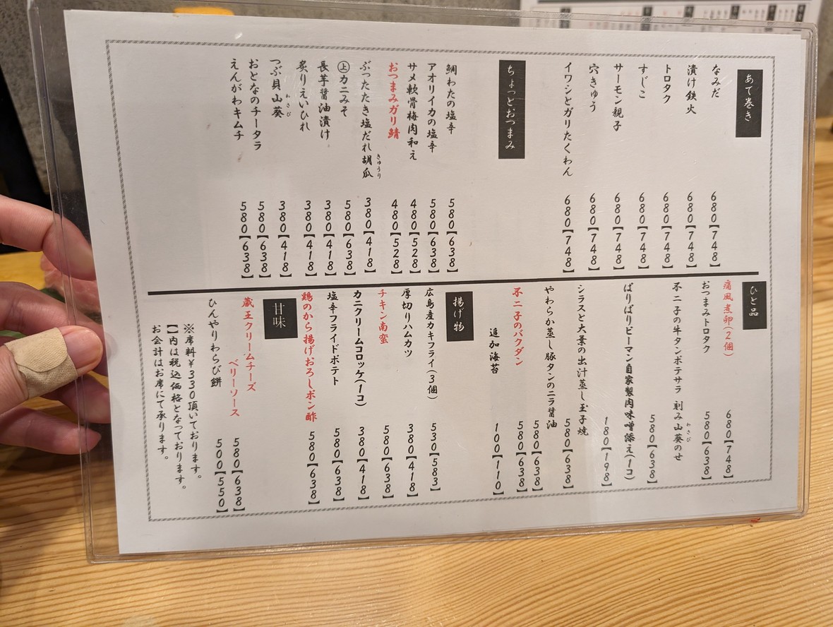 Sushi Fujiko menu 3
