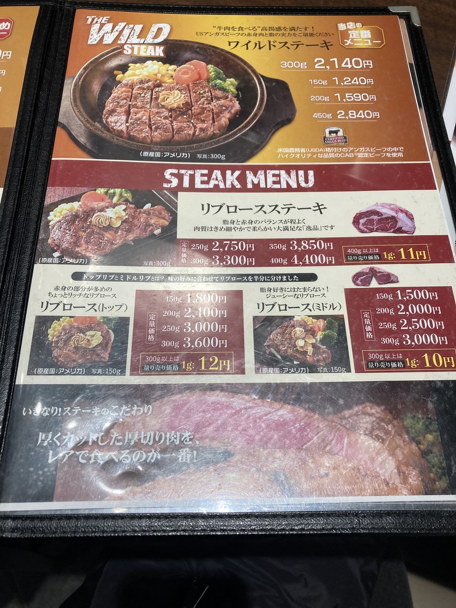 Ikinari Steak menu 1