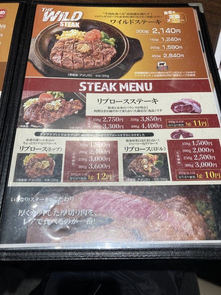 Ikinari Steak