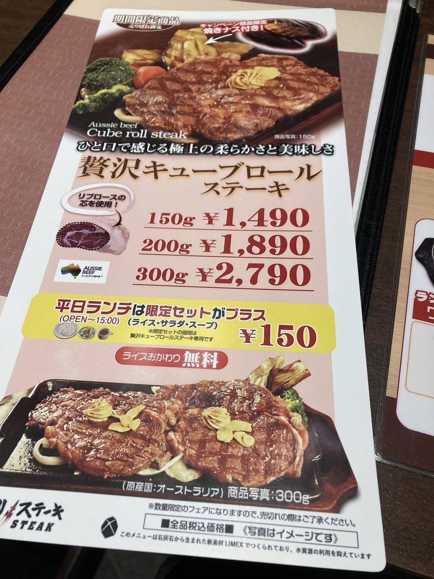Ikinari Steak menu 2