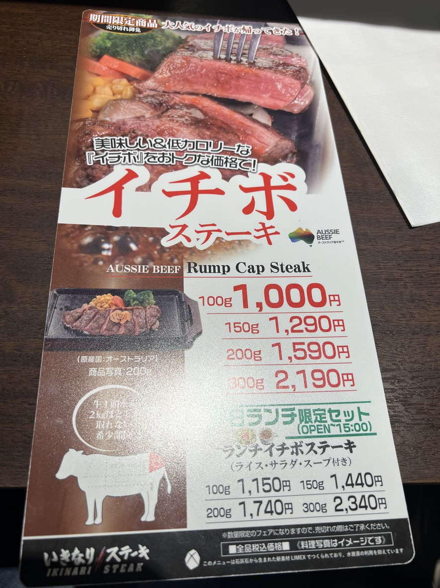 Ikinari Steak menu 3
