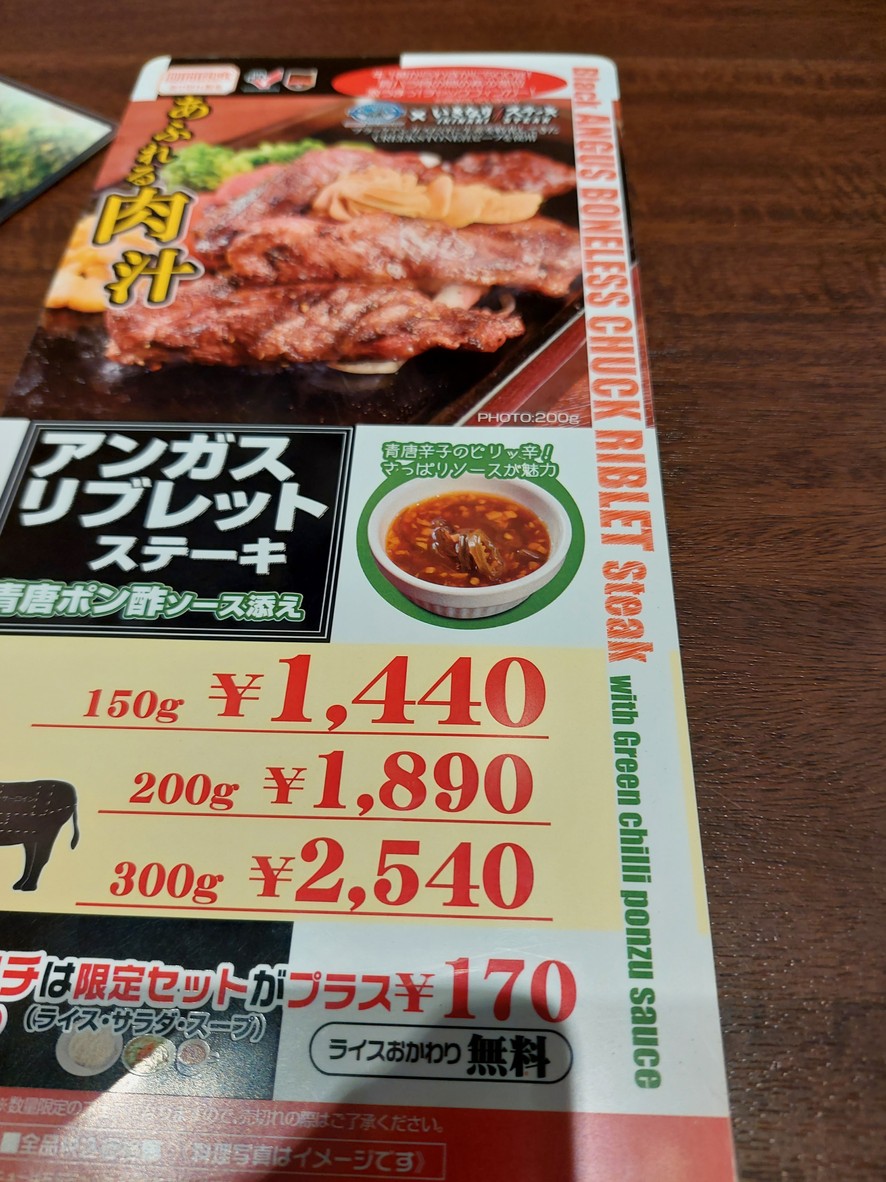 Ikinari Steak menu 4