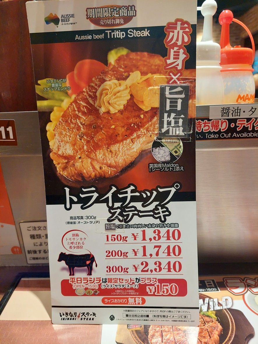 Ikinari Steak menu 5