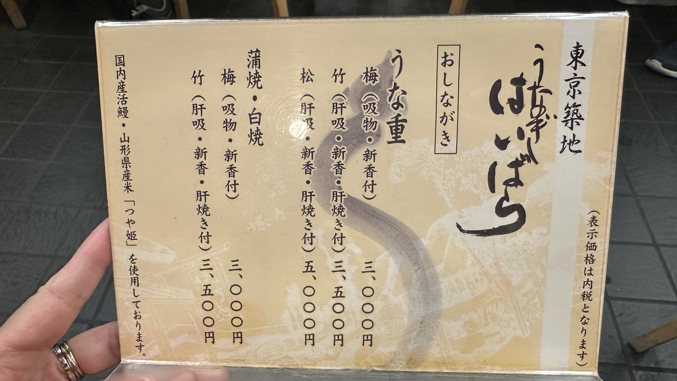 Haibara Tsukiji 2-goten menu 1