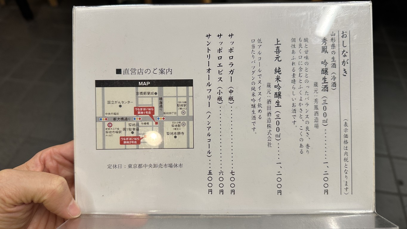 Haibara Tsukiji 2-goten menu 4