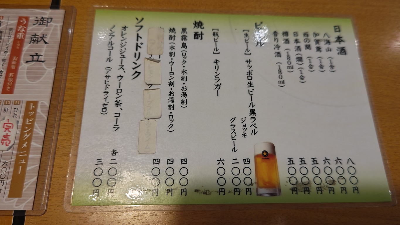 Unagiku menu 2