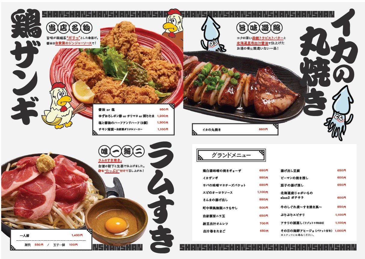하코다테 요코초 (구: 하코다테 식당 SHAN SHAN) menu 1