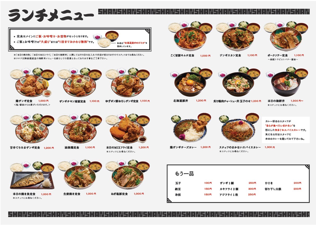 하코다테 요코초 (구: 하코다테 식당 SHAN SHAN) menu 3