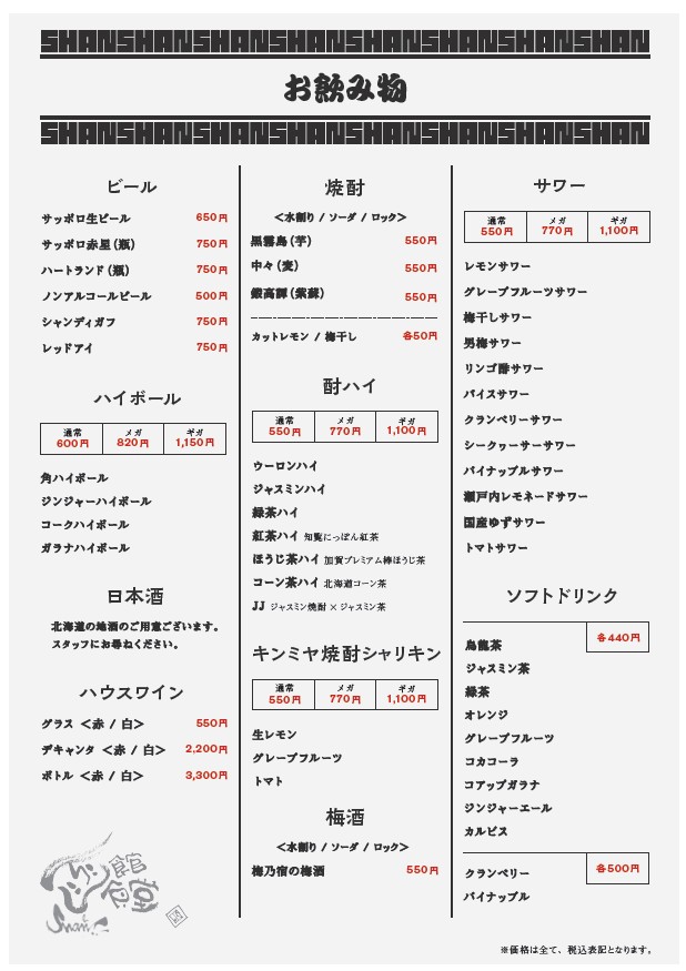 하코다테 요코초 (구: 하코다테 식당 SHAN SHAN) menu 4
