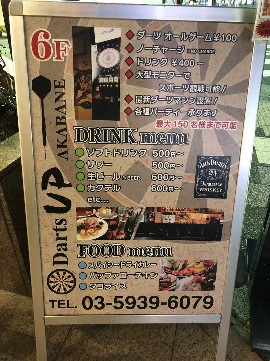 Darts Up Akabane menu 1