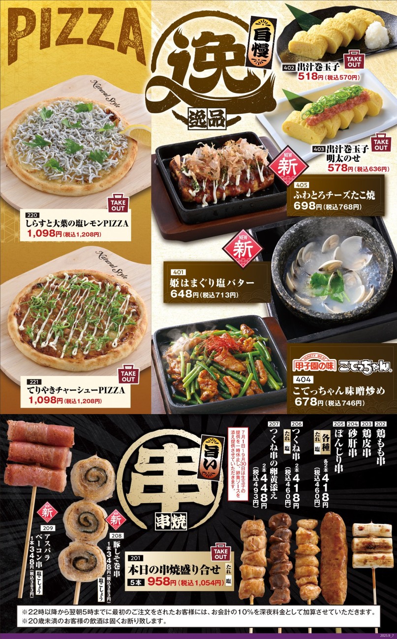 Uotami Futako-Tamagawa menu 3