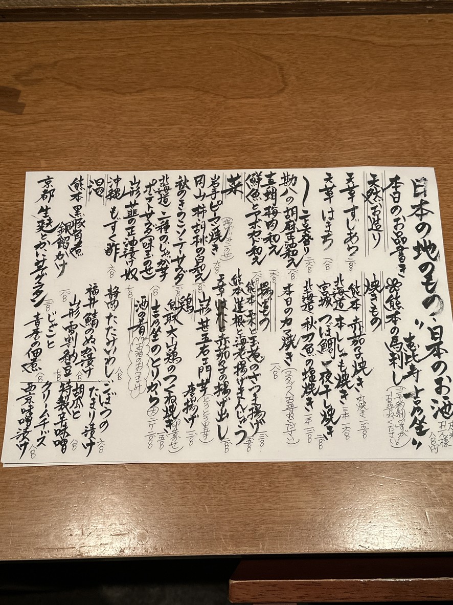 Izakaya Restaurant Ebisu Kichinoza menu 1