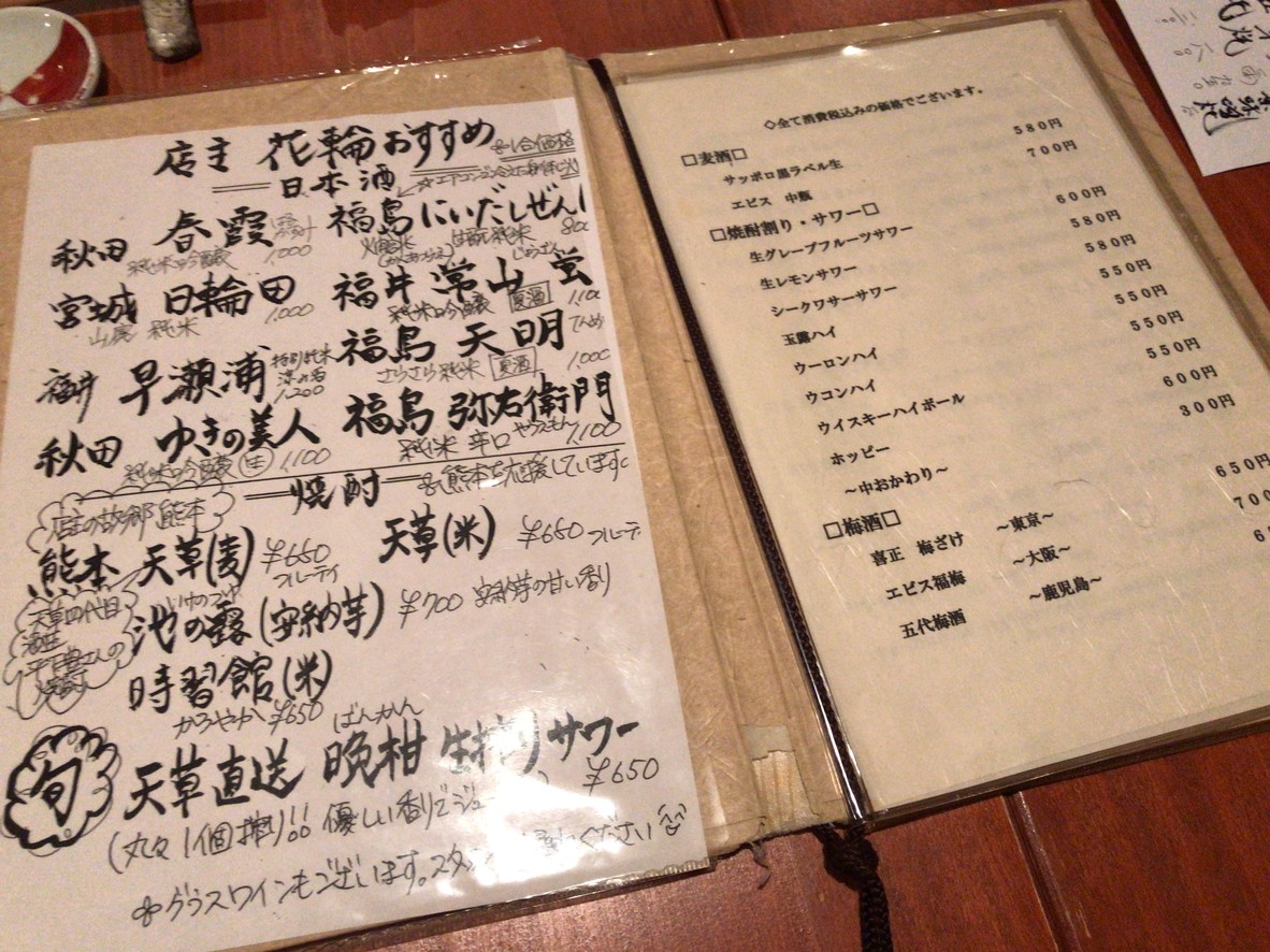 Izakaya Restaurant Ebisu Kichinoza menu 5