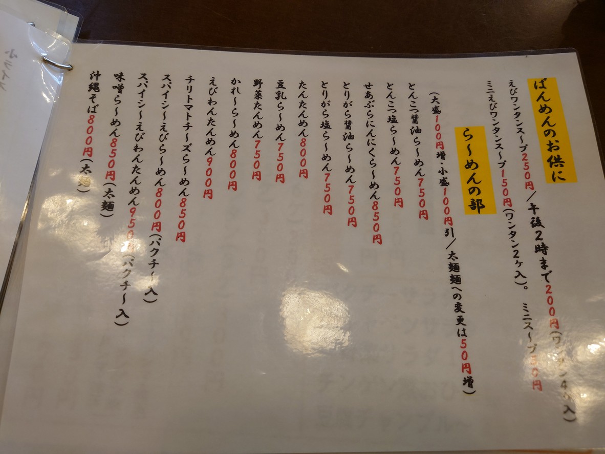 menshokudo isshintei menu 1