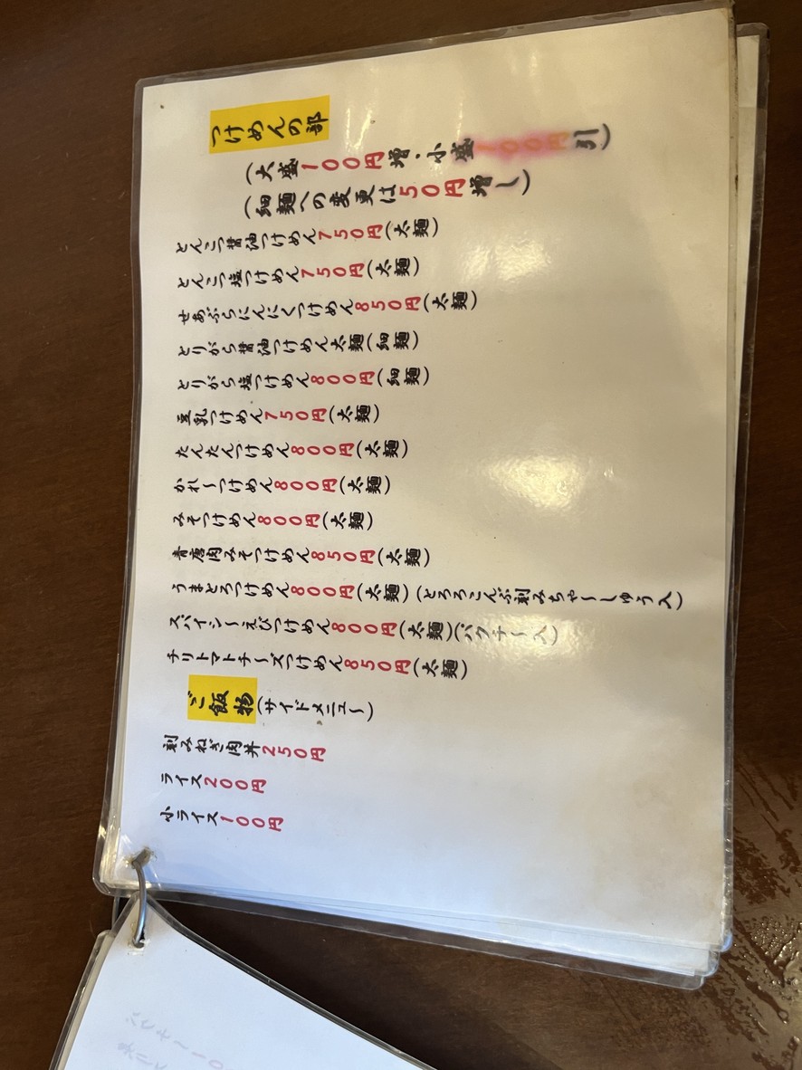 menshokudo isshintei menu 4