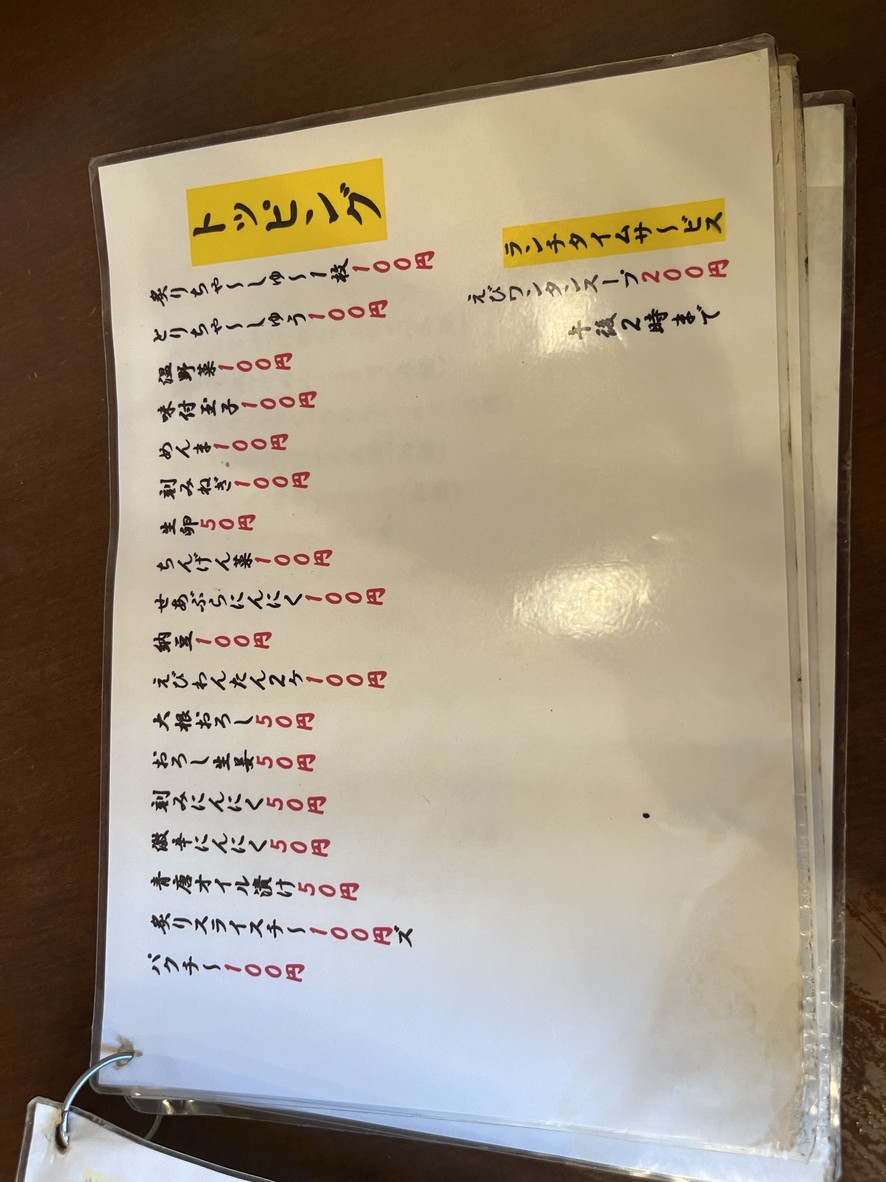 menshokudo isshintei menu 5