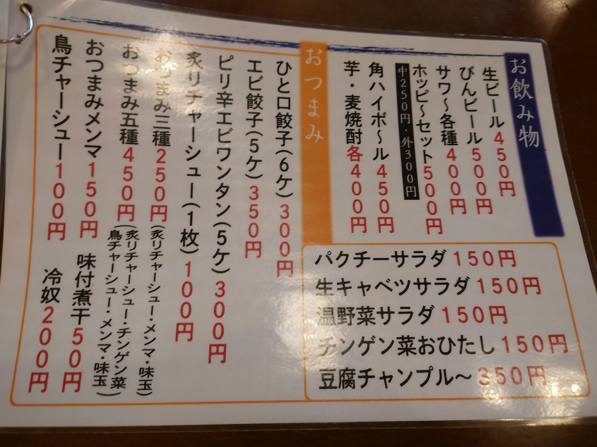 menshokudo isshintei menu 6