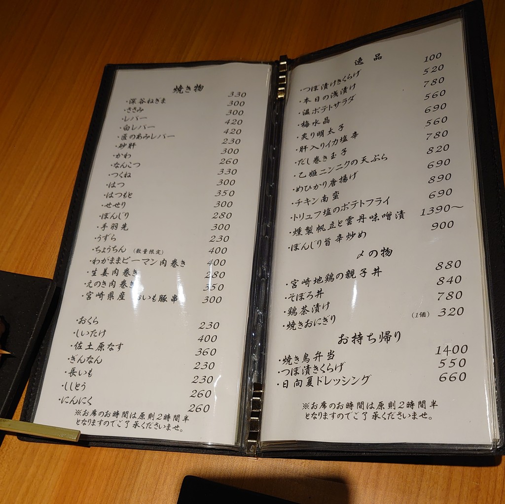 Yakitori Takumi menu 2