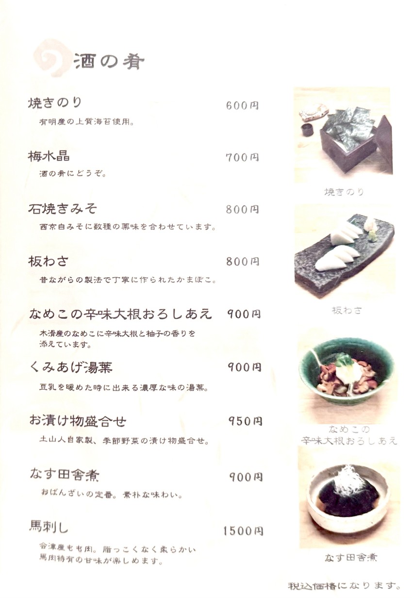 Tokyo Dosanjin menu 1