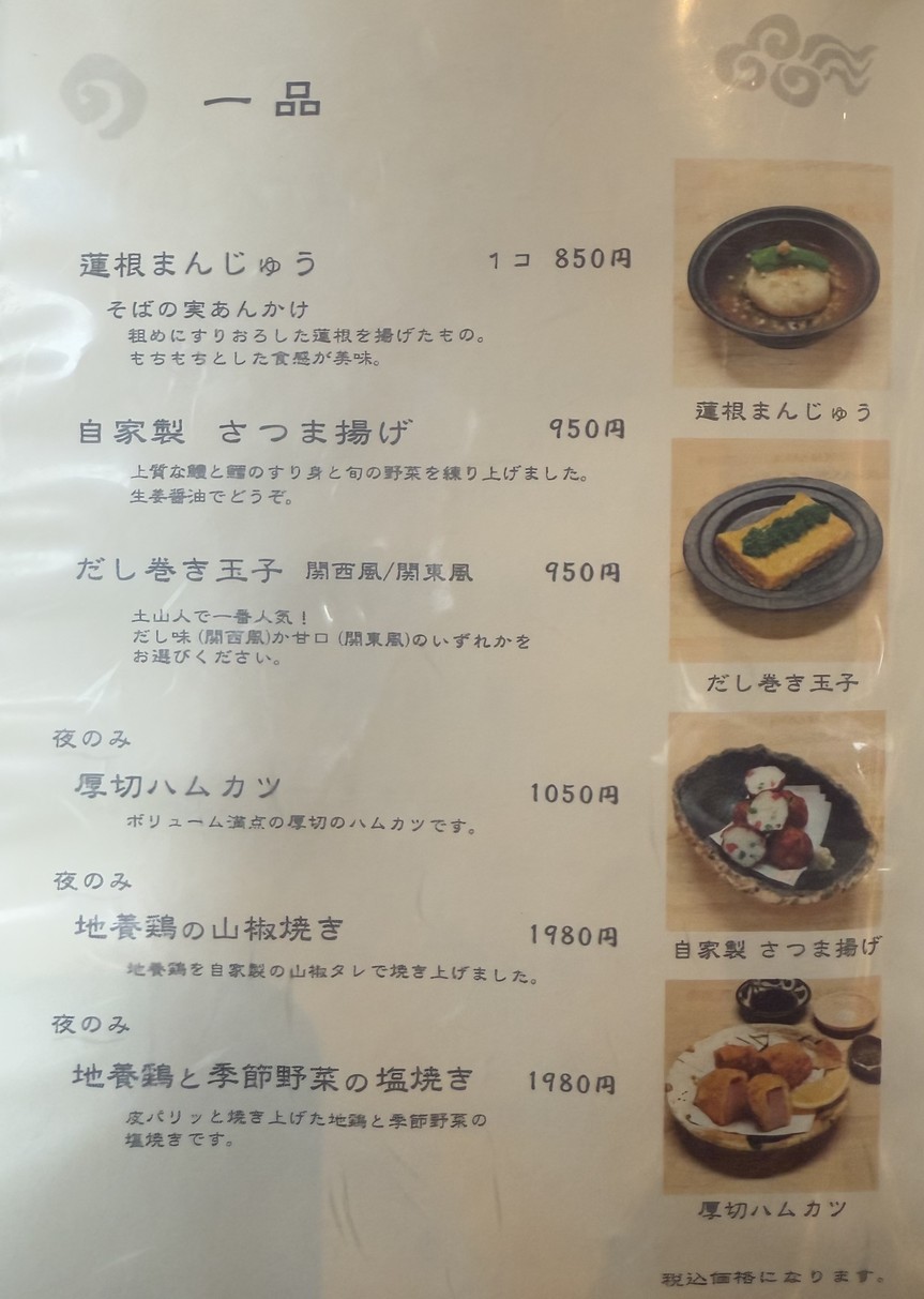 Tokyo Dosanjin menu 2