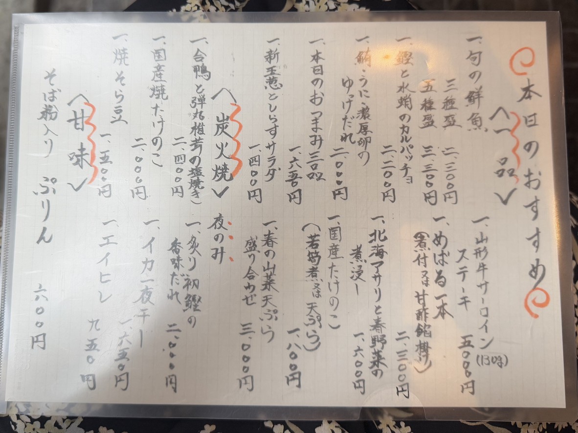 Tokyo Dosanjin menu 3