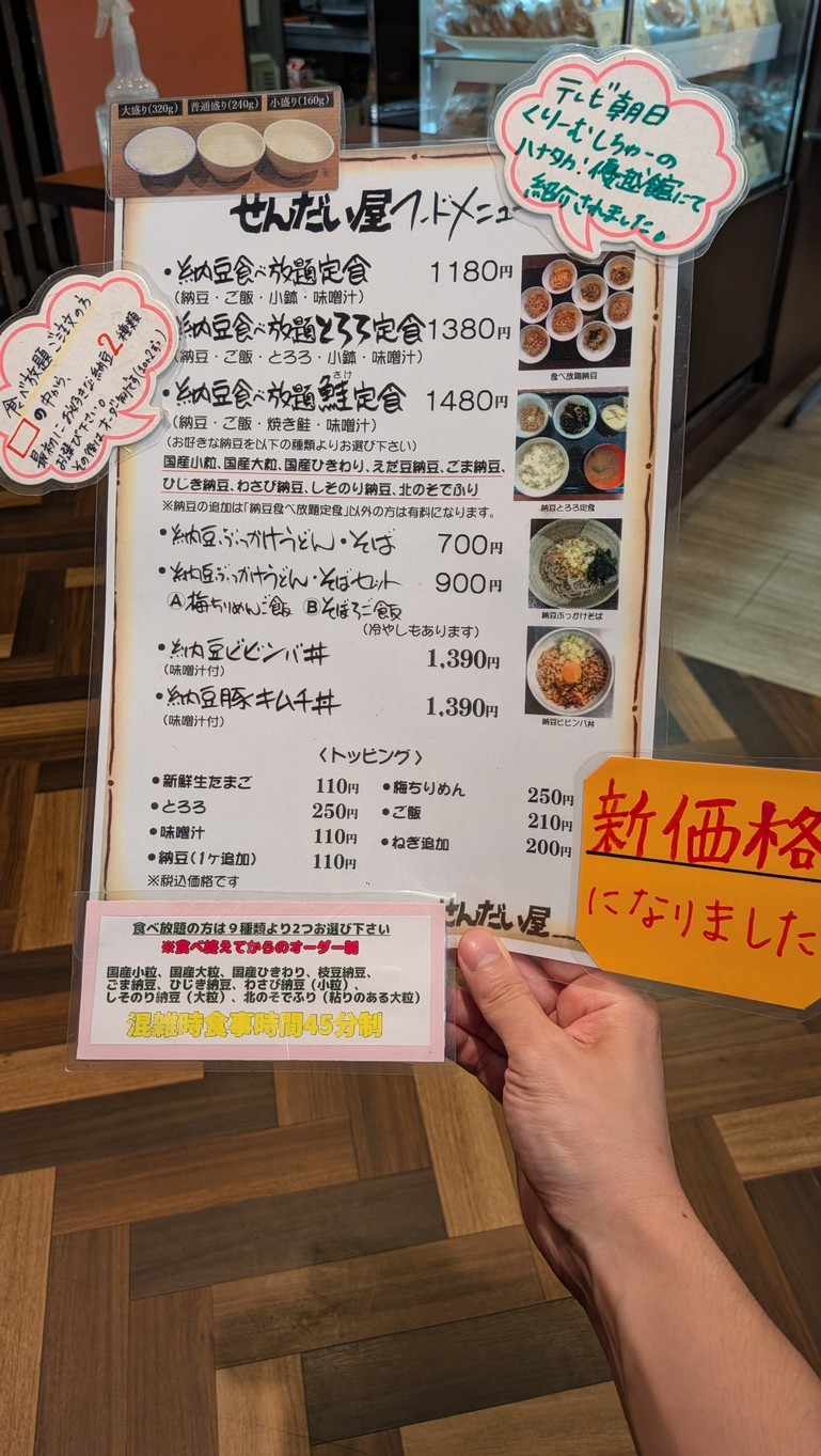 Natto Kobo Sendai-ya menu 1