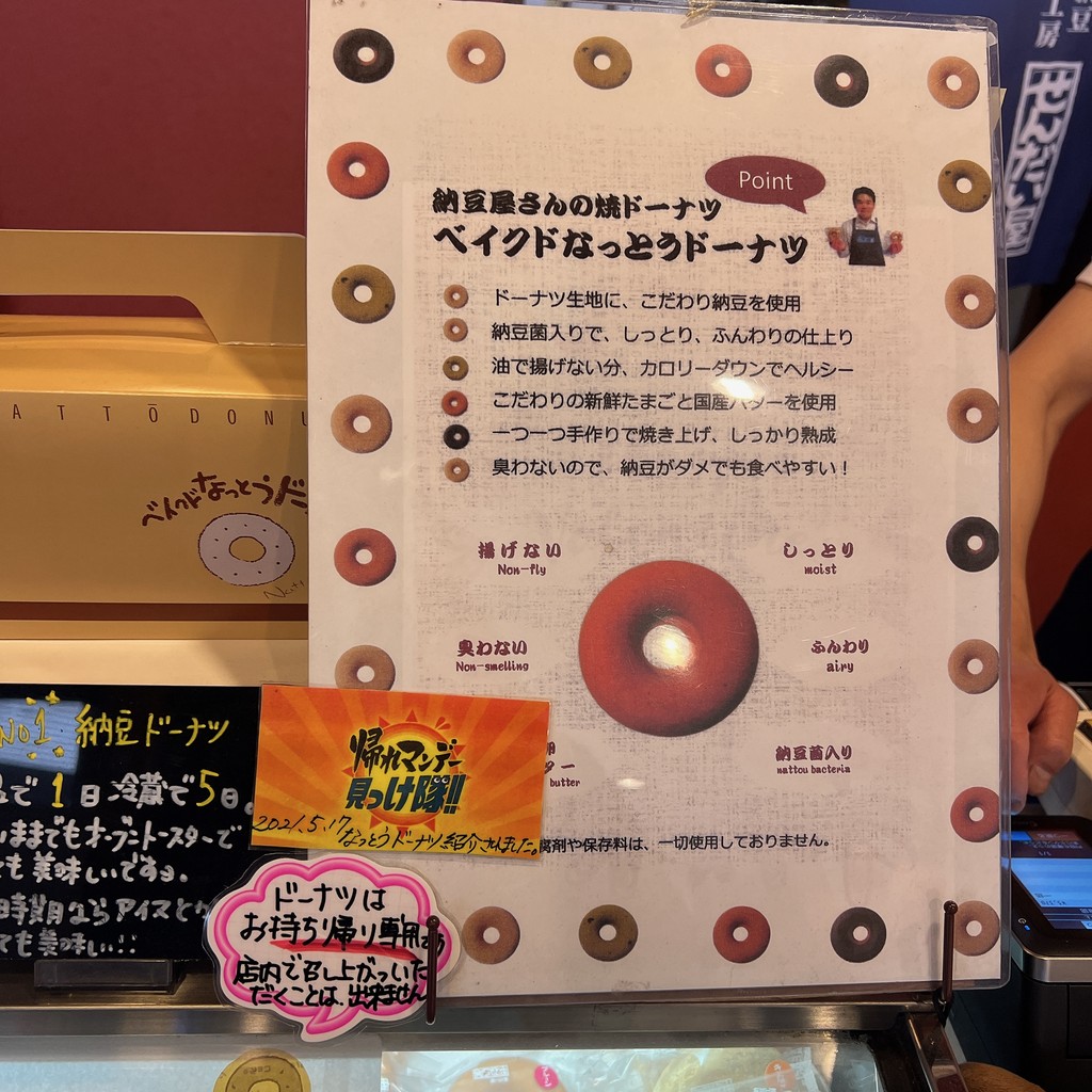 Natto Kobo Sendai-ya menu 2
