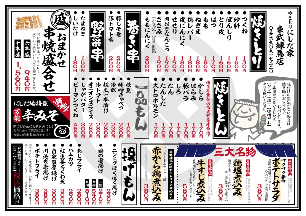 Yakitori Nishidaya Tobunerimaten menu 1
