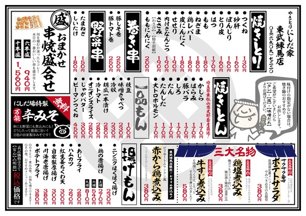 Yakitori Nishidaya Tobunerimaten