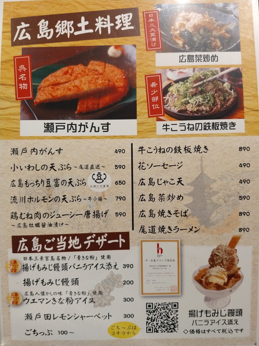 Hiroshima Okonomiyaki Big-Pig menu 1