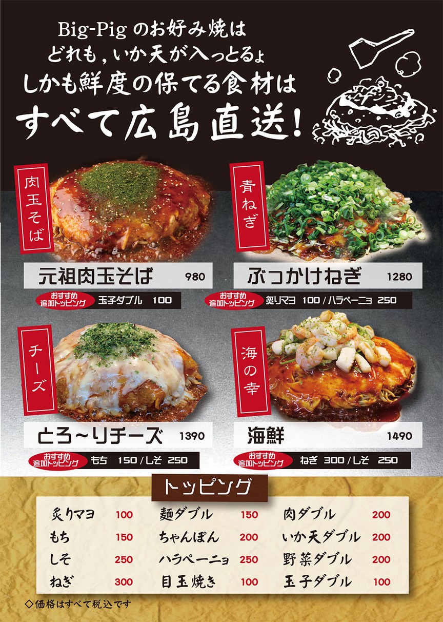 Hiroshima Okonomiyaki Big-Pig menu 2