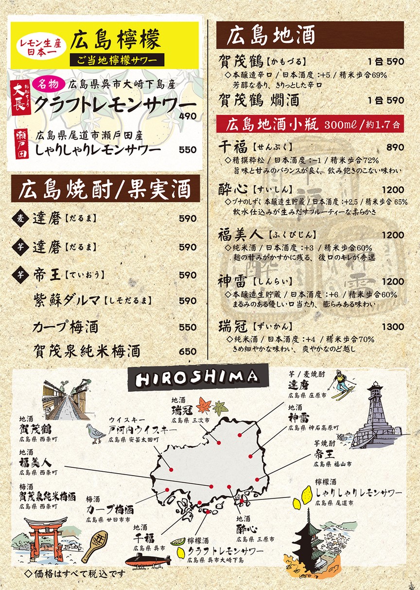 Hiroshima Okonomiyaki Big-Pig menu 4