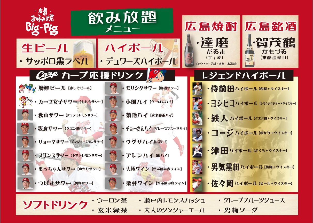 Hiroshima Okonomiyaki Big-Pig menu 5