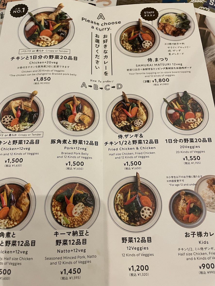 Rojiura Curry SAMURAI. menu 1