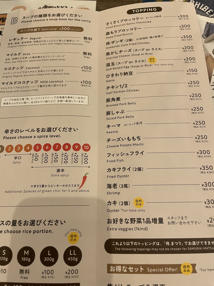 Rojiura Curry SAMURAI. menu 2