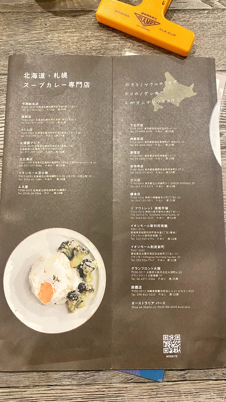 Rojiura Curry SAMURAI. menu 3