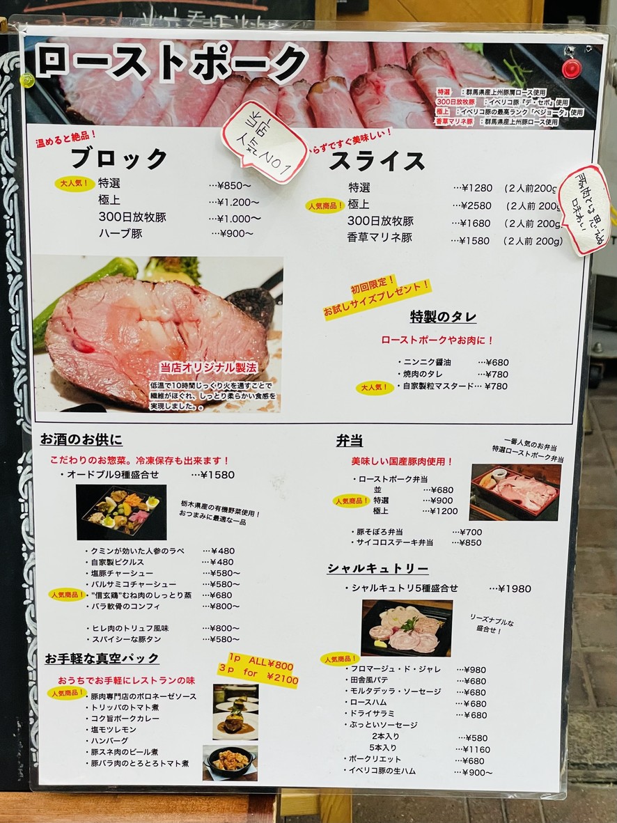 groin groin - Pork Specialty BISTRO menu 3