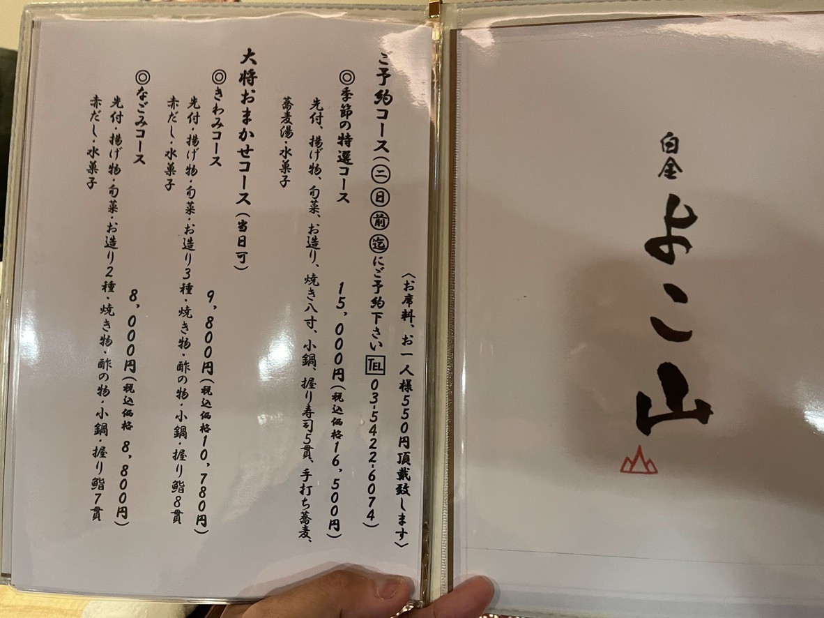 Yokoyama menu 1
