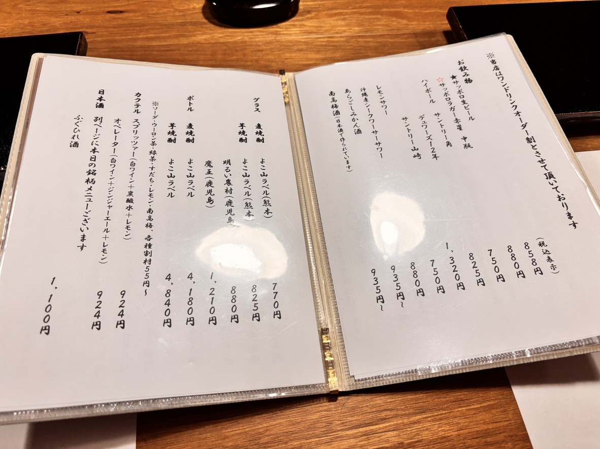 Yokoyama menu 3