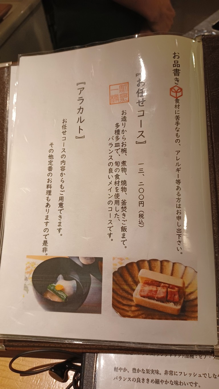 Kappo Ichika menu 1