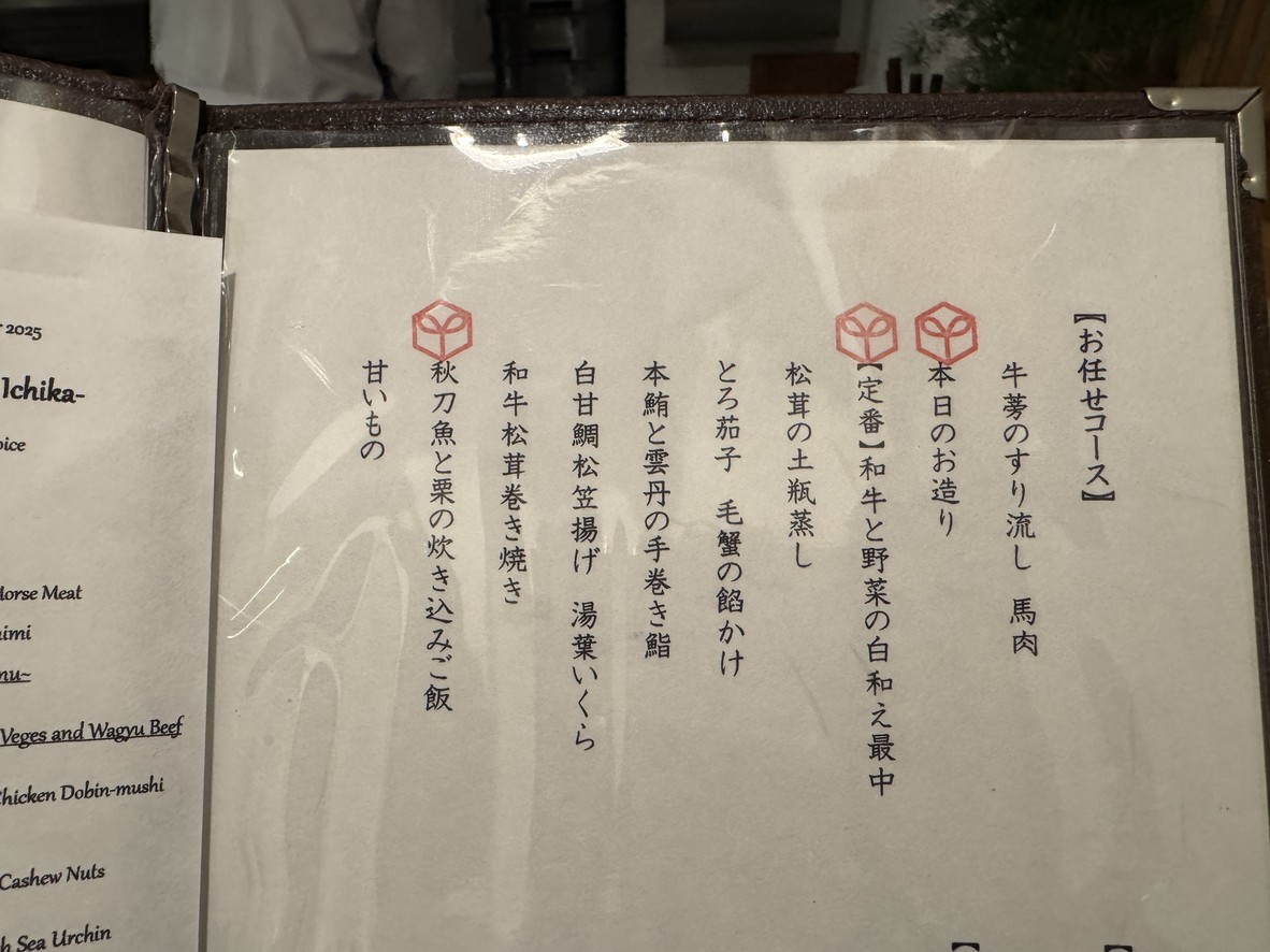 Kappo Ichika menu 2