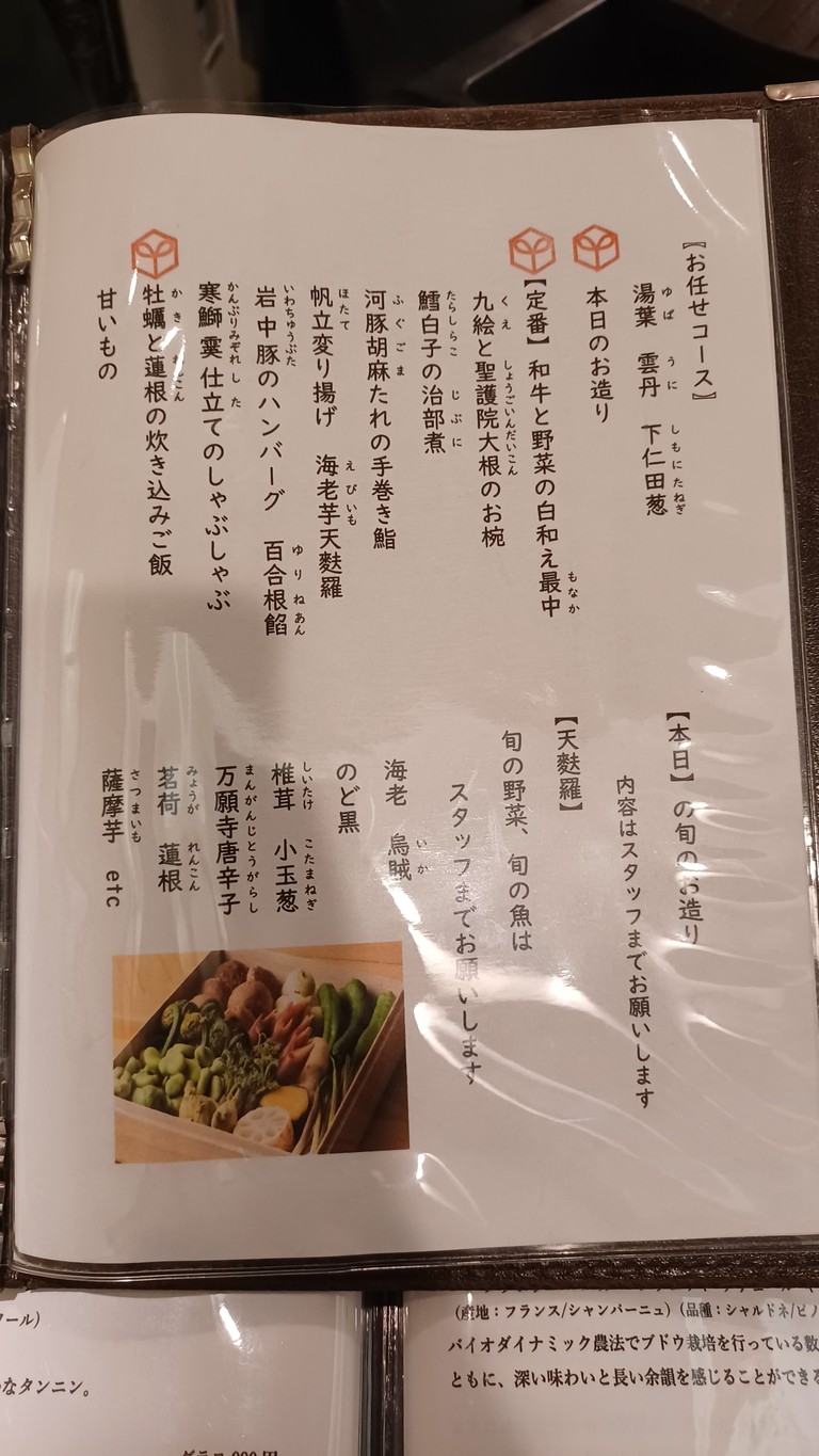 Kappo Ichika menu 3