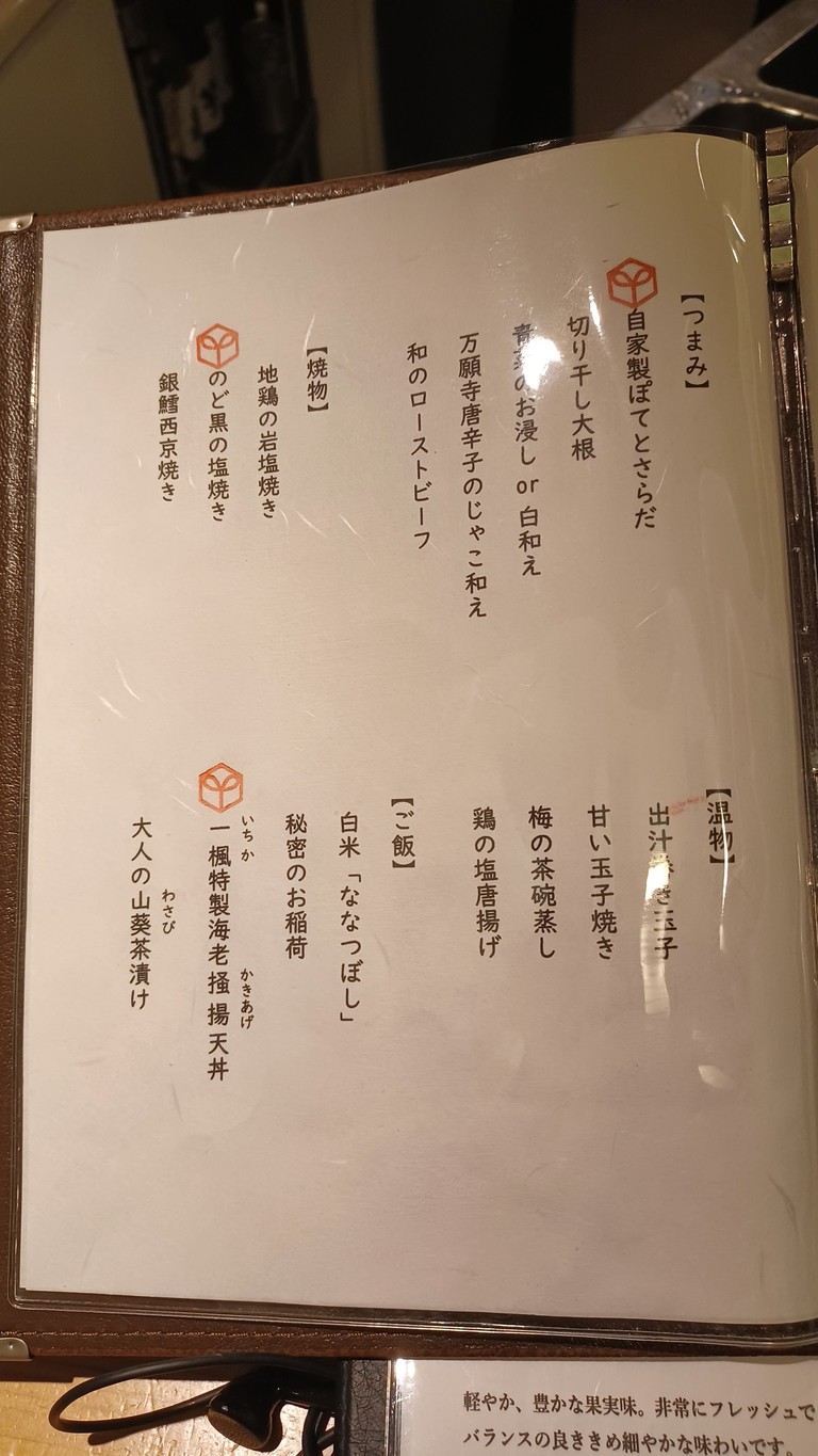 Kappo Ichika menu 4
