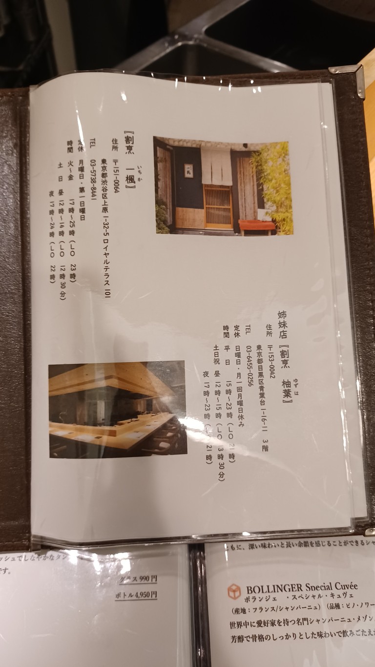 Kappo Ichika menu 5