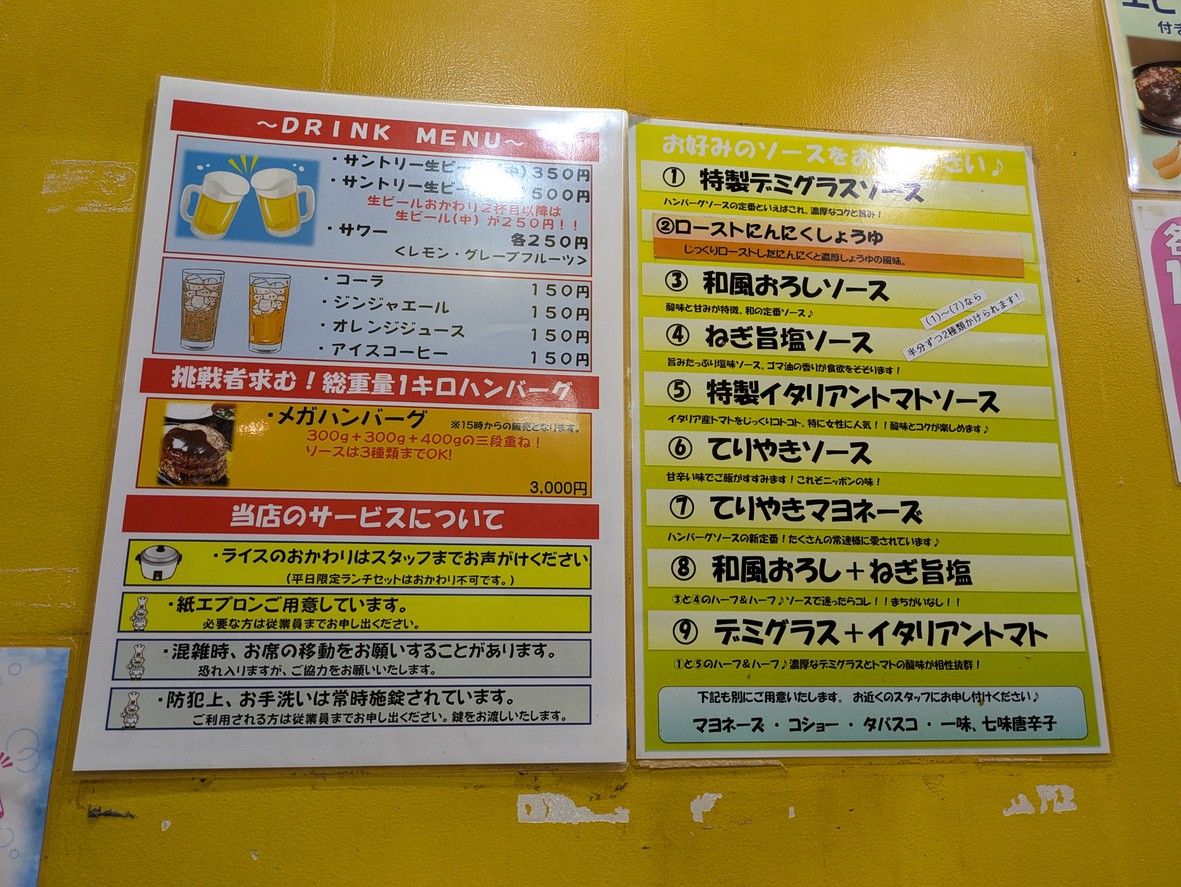 Miura's Hamburg menu 2