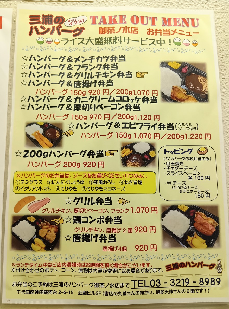 Miura's Hamburg menu 4